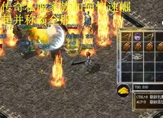传奇私服家族如何快速崛起并称霸全服？