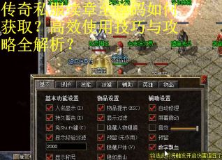 传奇私服续章至尊码如何获取?高效使用技巧与攻略全解析?