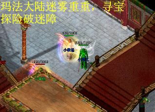 玛法大陆迷雾重重，寻宝探险破迷障