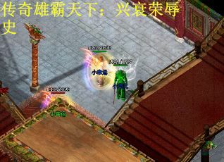 传奇雄霸天下：兴衰荣辱史